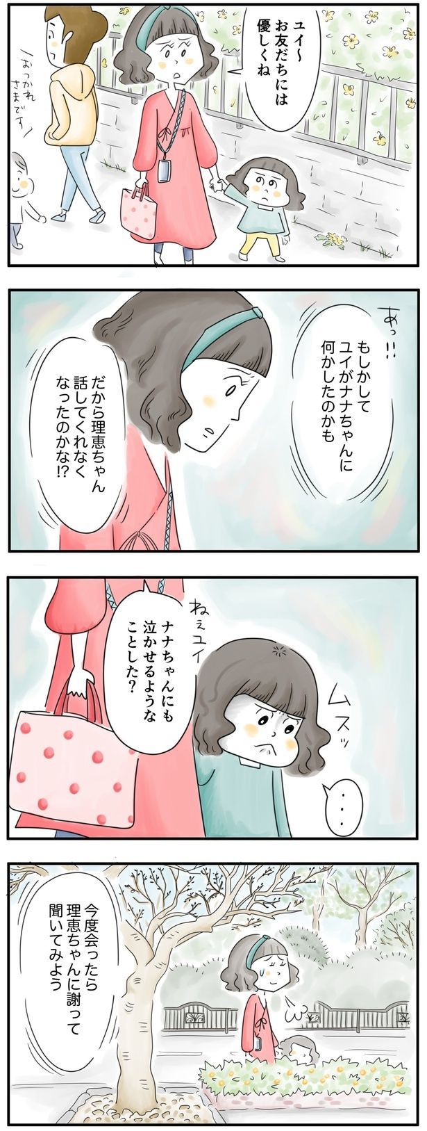 理恵ちゃんが話してくれなくなったのは、もしかして… （C）とげとげ。／レタスクラブ