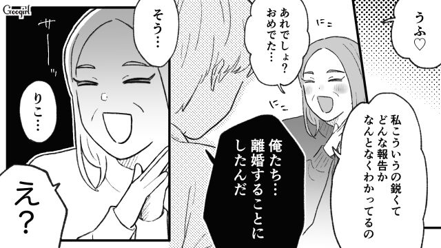 「俺たち離婚するんだ」おめでた報告を期待した義母に現実を突きつけた話