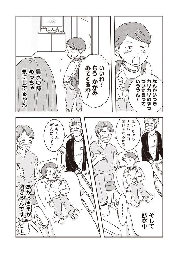 そして診察中 （C）三本阪奈／新潮社