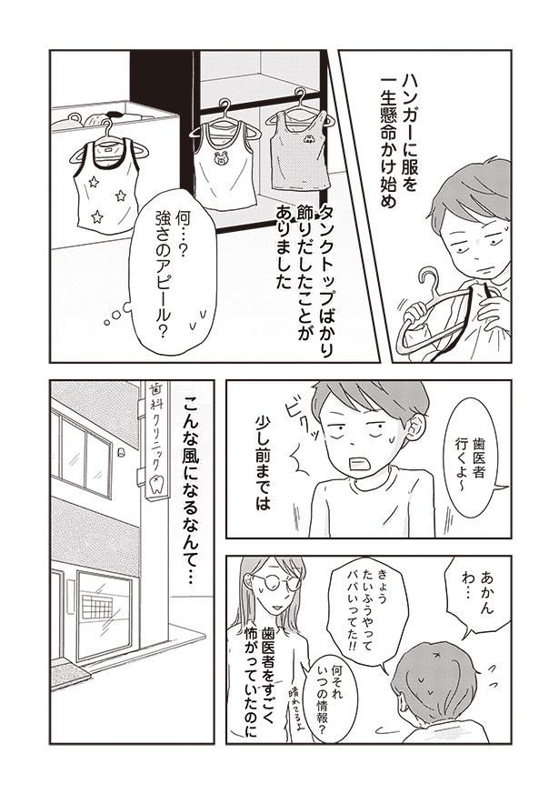 強さのアピール？ （C）三本阪奈／新潮社