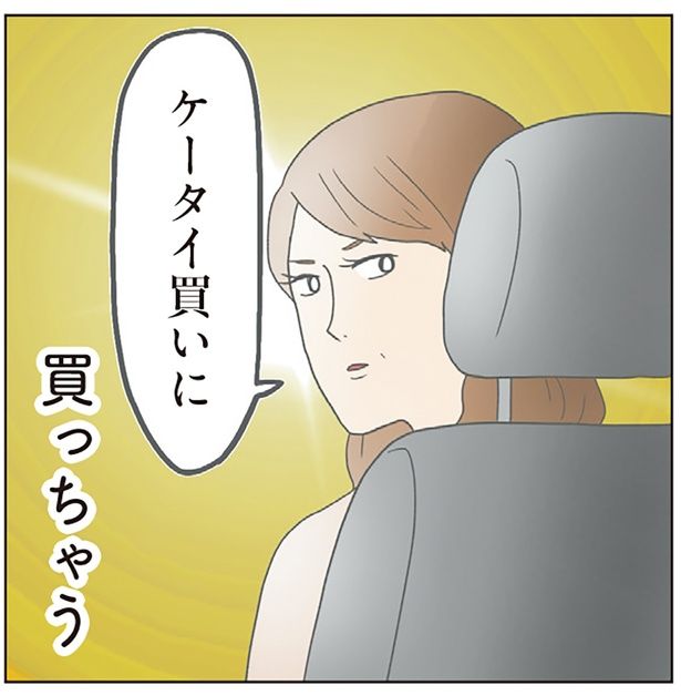 ケータイ買いに （C）チリツモル／KADOKAWA