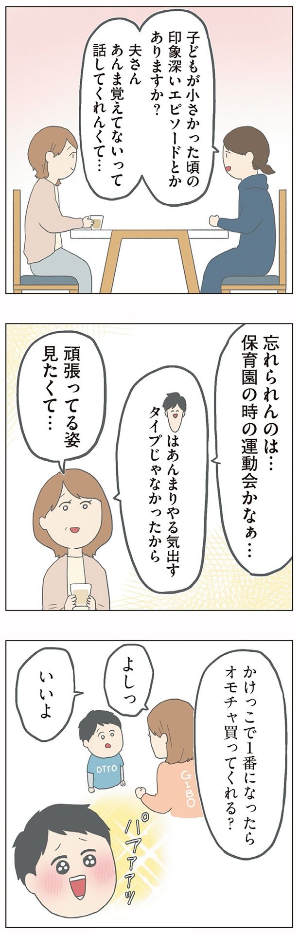 頑張ってる姿見たくて… （C）チリツモル／KADOKAWA