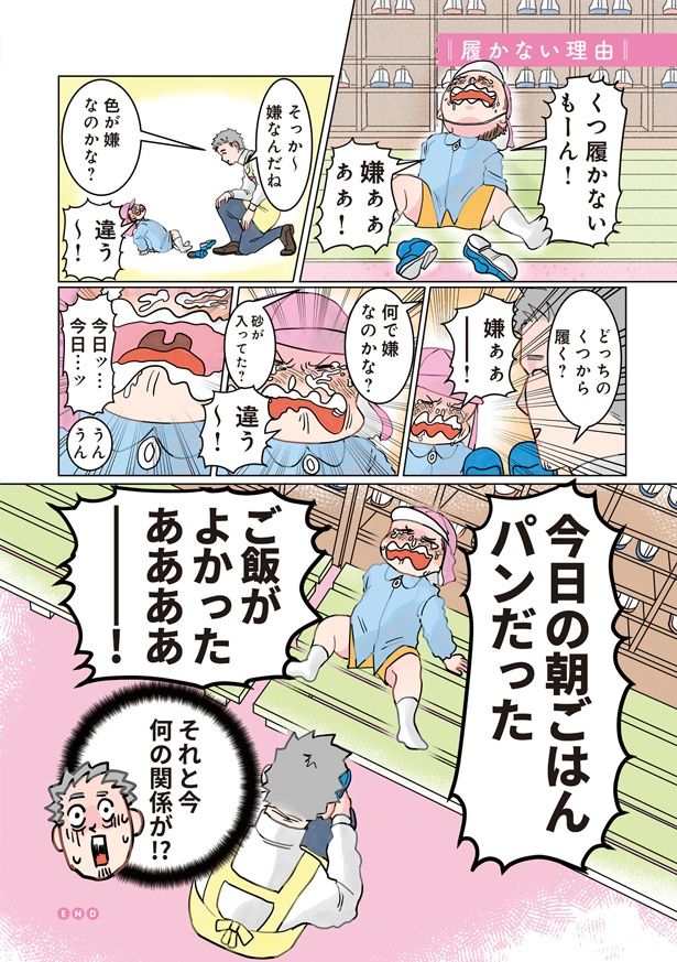 それと今、何の関係が！？ （C）でこぽん吾郎／KADOKAWA