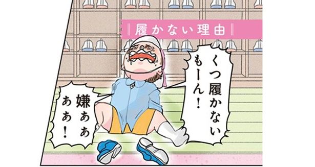 「何でイヤなのかな？」園児に靴を履きたくない理由を聞いてみたら （C）でこぽん吾郎／KADOKAWA