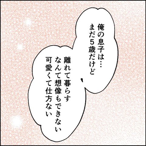 紙屋束実／離婚後同居