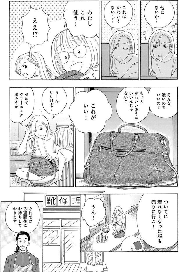 わたしこれ使う！ （C）綿野マイコ／KADOKAWA