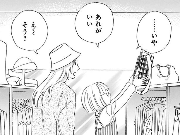 可愛いカバンを前に… （C）綿野マイコ／KADOKAWA