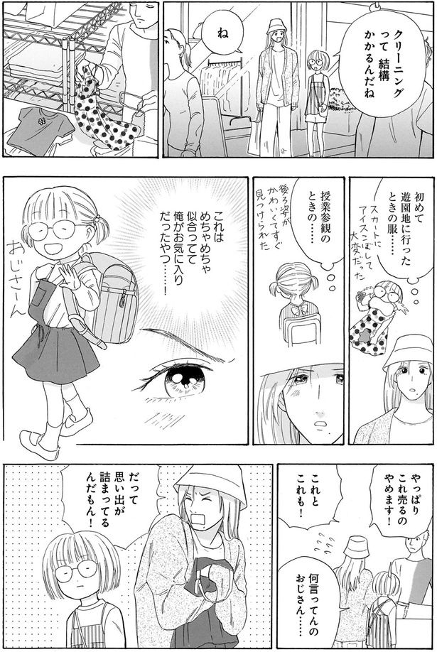 やっぱりこれ売るのやめます！ （C）綿野マイコ／KADOKAWA