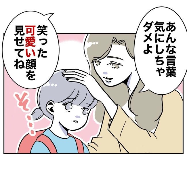 学童の先生と不倫した夫の末路／ぽん子