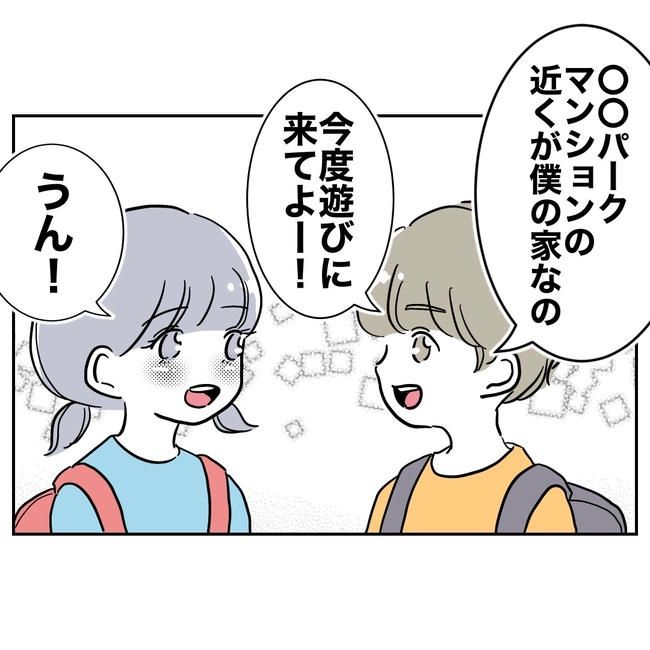 学童の先生と不倫した夫の末路／ぽん子