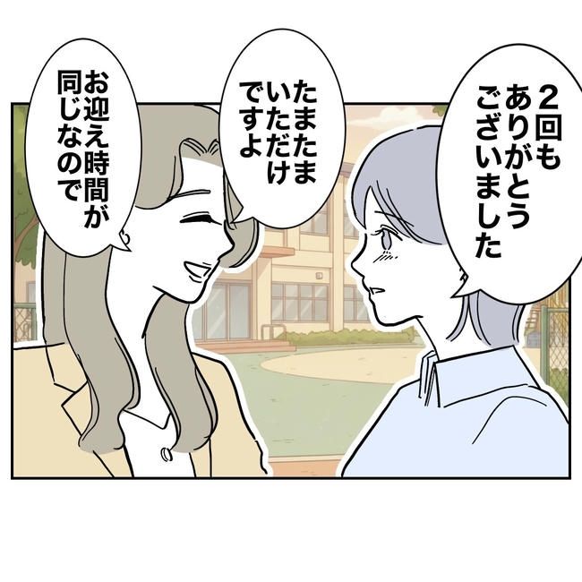 学童の先生と不倫した夫の末路／ぽん子