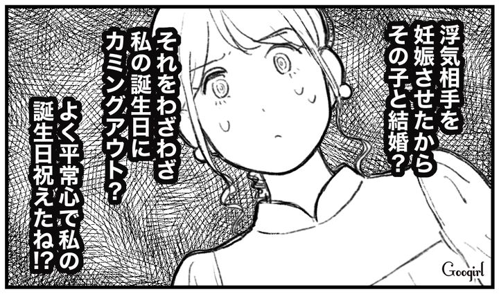 誕生日ディナーの最悪な結末…！ 幸せの絶頂から地獄へ突き落とされた話