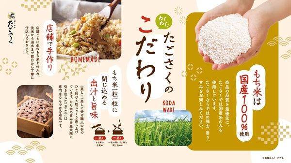 おこわ専門店「たごさく」と「たもかみ」に「宇治抹茶入り 緑茶鰻おこわ」などが登場