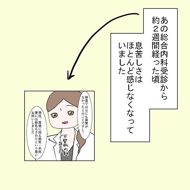27歳第2子妊娠中に不整脈／萩原さとこ