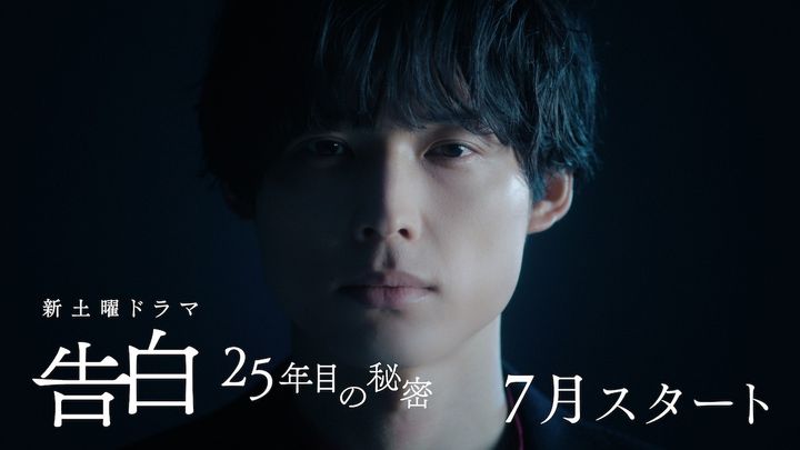 ドラマ『告白－25年目の秘密－』ティザー （C）日本テレビ width=