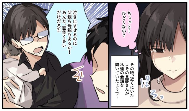 「自分が面倒くさいだけだろ！」父親の自覚ゼロの夫を見知らぬパパが叱ってくれた話