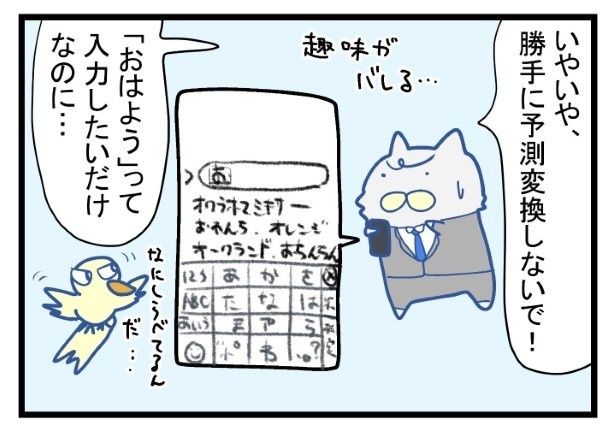AIが予測変換してくれて便利だけれど… まくべす(@maxvess3)