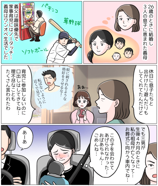 義母が反面教師にしたこと