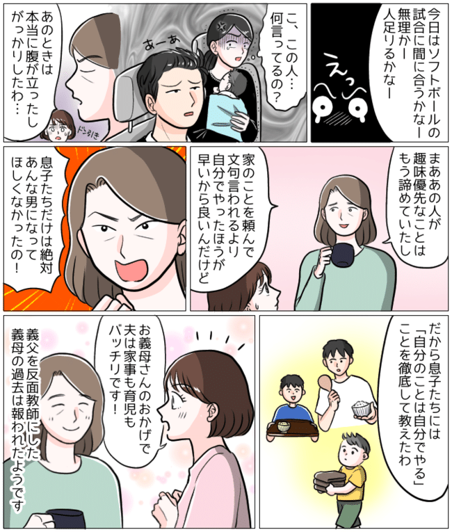 義母が反面教師にしたこと