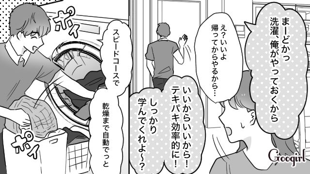 「お前は二度と家事するな！」イクメン気取りの夫に限界だった話