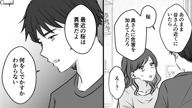 妻帯者になっていた初恋の人…現妻に成り代わるため完コピ!?「夫妻には会わせない」夫に暴走を止められた話