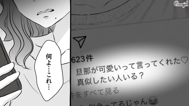 妻帯者になっていた初恋の人…現妻に成り代わるため完コピ!?「夫妻には会わせない」夫に暴走を止められた話
