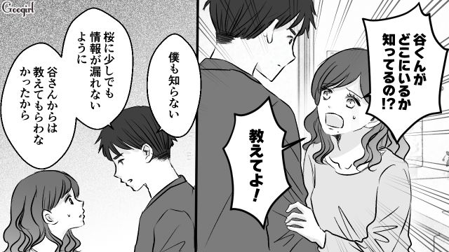 妻帯者になっていた初恋の人…現妻に成り代わるため完コピ!?「夫妻には会わせない」夫に暴走を止められた話