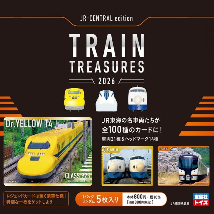 TRAIN TREASURES 2026 JR-CENTRAL editionの誌面。黒背景に黄色いドクターイエローや0系新幹線、HC85系などのトレーディングカードと新幹線のイラストが並ぶ