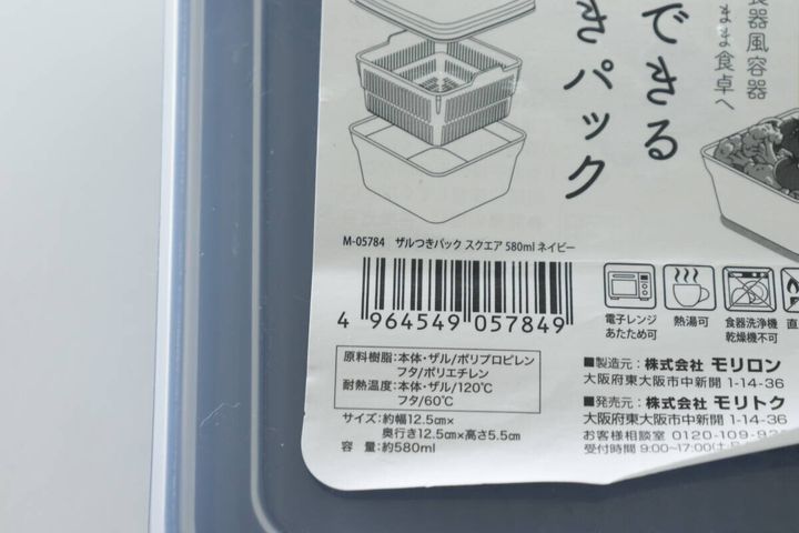 ザルつきパック スクエア 580ml ネイビー JANコード