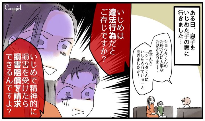 「いじめは違法行為だとご存知ですか？」息子を守るために戦った母の話