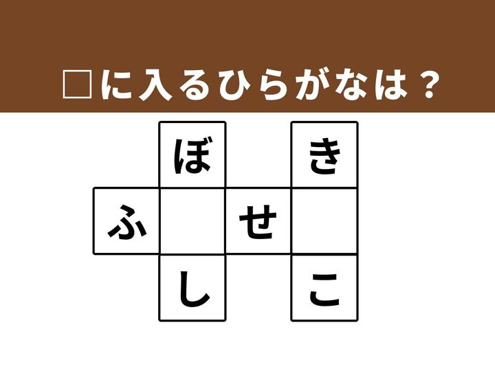思考を柔軟にする、ひらがなクロスワードクイズです。身近な3つの言葉を導き出すプロセスを楽しみながら、パズルを解く爽快感を味わい、頭を心地よくリフレッシュさせましょう。