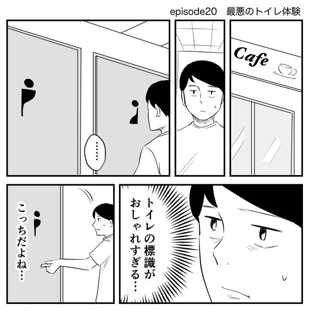 「恐らく誰の人生にも影響を及ぼすことはない僕のサラリーマン生活」episode20~最悪のトイレ体験~(1/10) 漫画＝青木ぼんろ