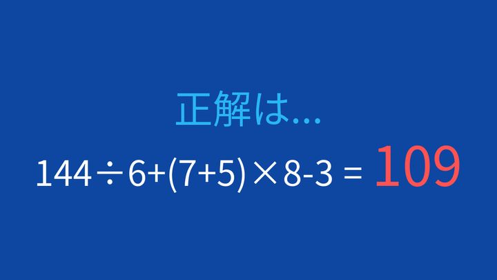 【計算クイズ】複数の計算が交わる問題に挑戦！の解答画像