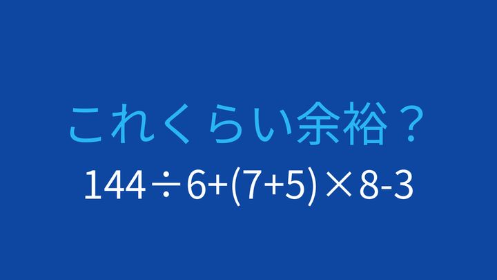 【計算クイズ】複数の計算が交わる問題に挑戦！の問題画像