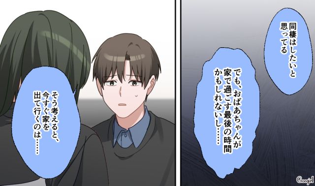 準備は順調だったのに…「ごめん…同棲できない」祖母の具合と毒母の様子が心配になった彼女の意思で延期を決めた話