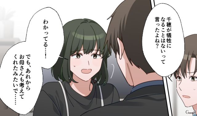 準備は順調だったのに…「ごめん…同棲できない」祖母の具合と毒母の様子が心配になった彼女の意思で延期を決めた話