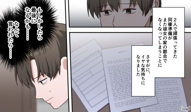 準備は順調だったのに…「ごめん…同棲できない」祖母の具合と毒母の様子が心配になった彼女の意思で延期を決めた話