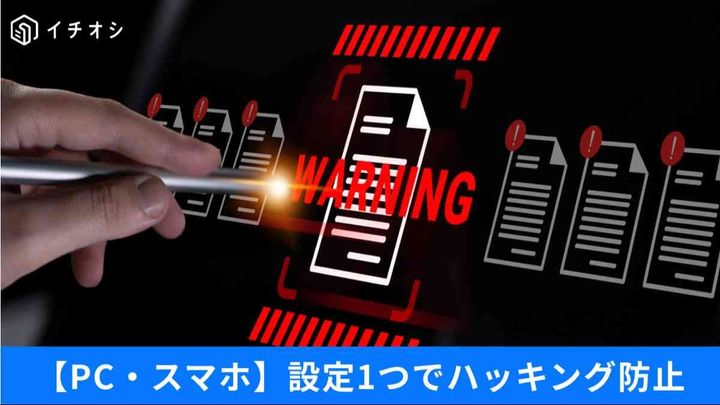 知らないと大損する最新の防衛策