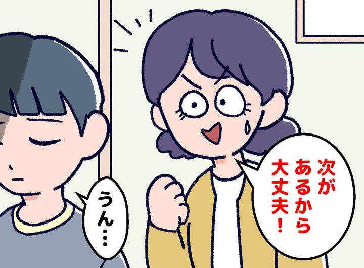 画像: 息子が第一志望に不合格。「大丈夫よ！」必死に励ました言葉が、息子を傷つけていたワケ