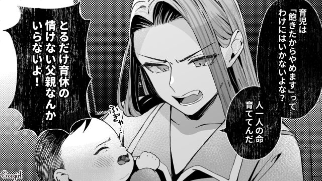 「取るだけ育休の情けない夫なんていらないよ！」元ヤン妻の怒りが爆発した話