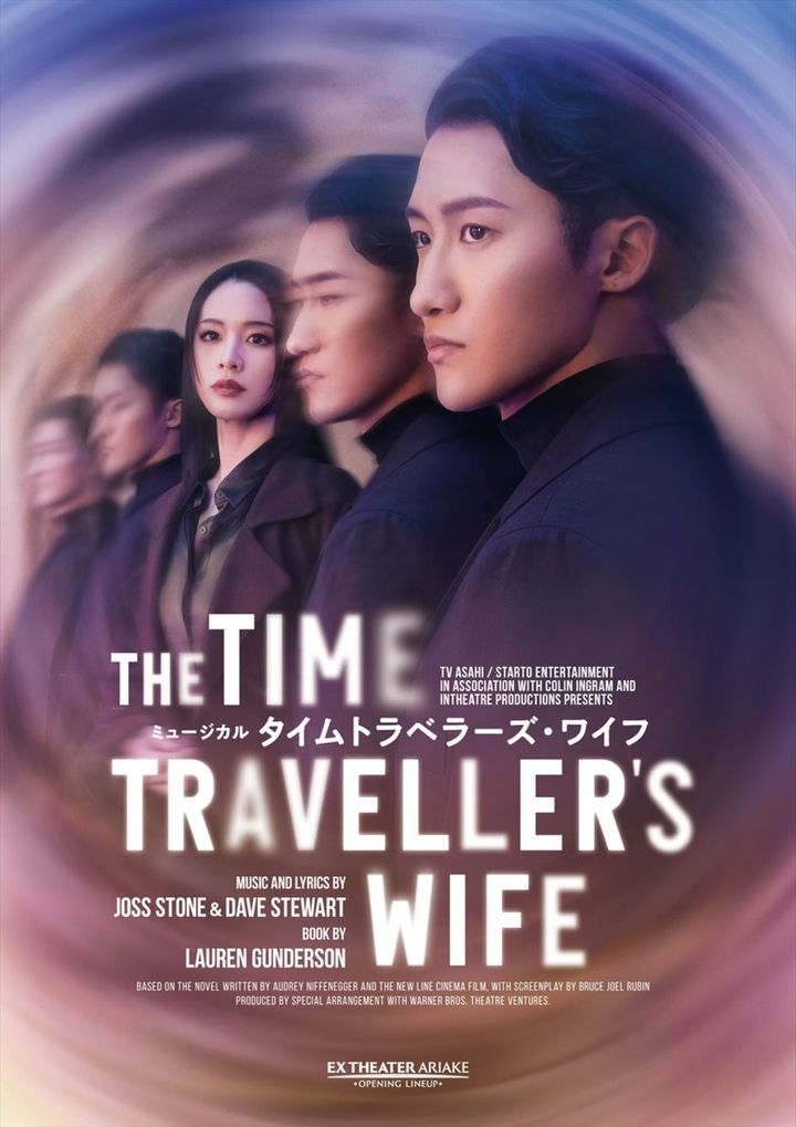 ミュージカル『タイムトラベラーズ・ワイフ』キービジュアル width=