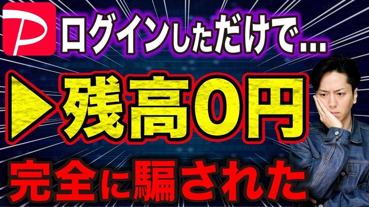 ユーザーに忍び寄るPayPay詐欺の恐怖と実態