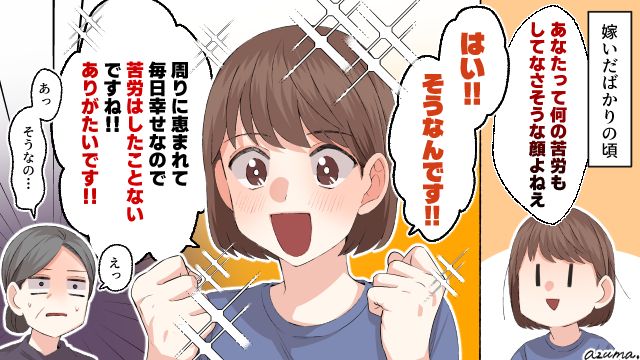 私、苦労したことないんです！ すべての嫌味を無効化する鈍感すぎる嫁