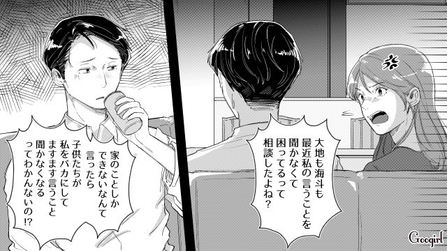 双子を妊娠し、夫の希望でなった「専業主婦」を息子たちの前でバカにされ…注意したら開き直られてしまった妻の話