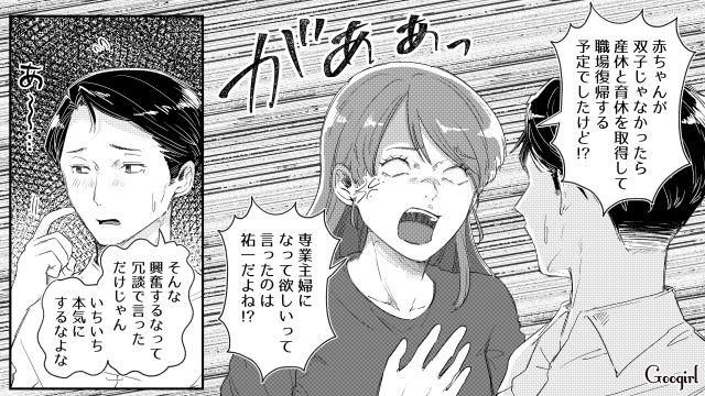 双子を妊娠し、夫の希望でなった「専業主婦」を息子たちの前でバカにされ…注意したら開き直られてしまった妻の話