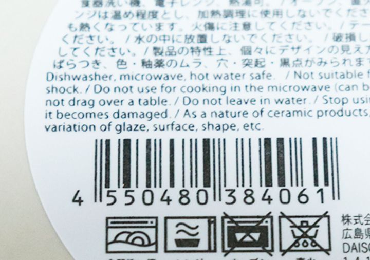 ダイソーのパスタボウル（フラワーシェイプ、GY、19cm）のJAN
