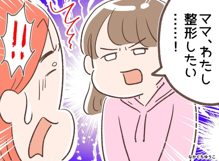 画像: 【衝撃】小4娘の「整形したい」に絶句。否定をこらえ「他には？」「あのね」娘の『本当の心の叫び』とは