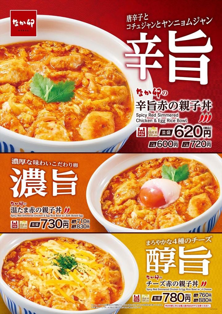 「辛旨赤の親子丼」シリーズ