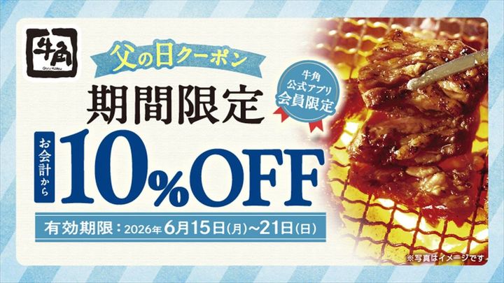 「父の日」キャンペーンのキービジュアル