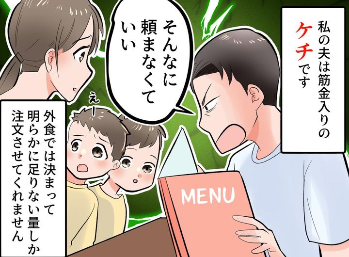 画像1: 筋金入りのケチ夫が、義家族との蕎麦屋で……